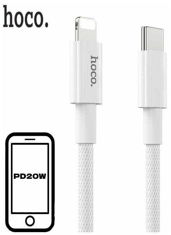 Кабель Hoco X56 New Original USB-C - Lightning QC 3A PD 20W 1m White 6931474740892 - фото №9