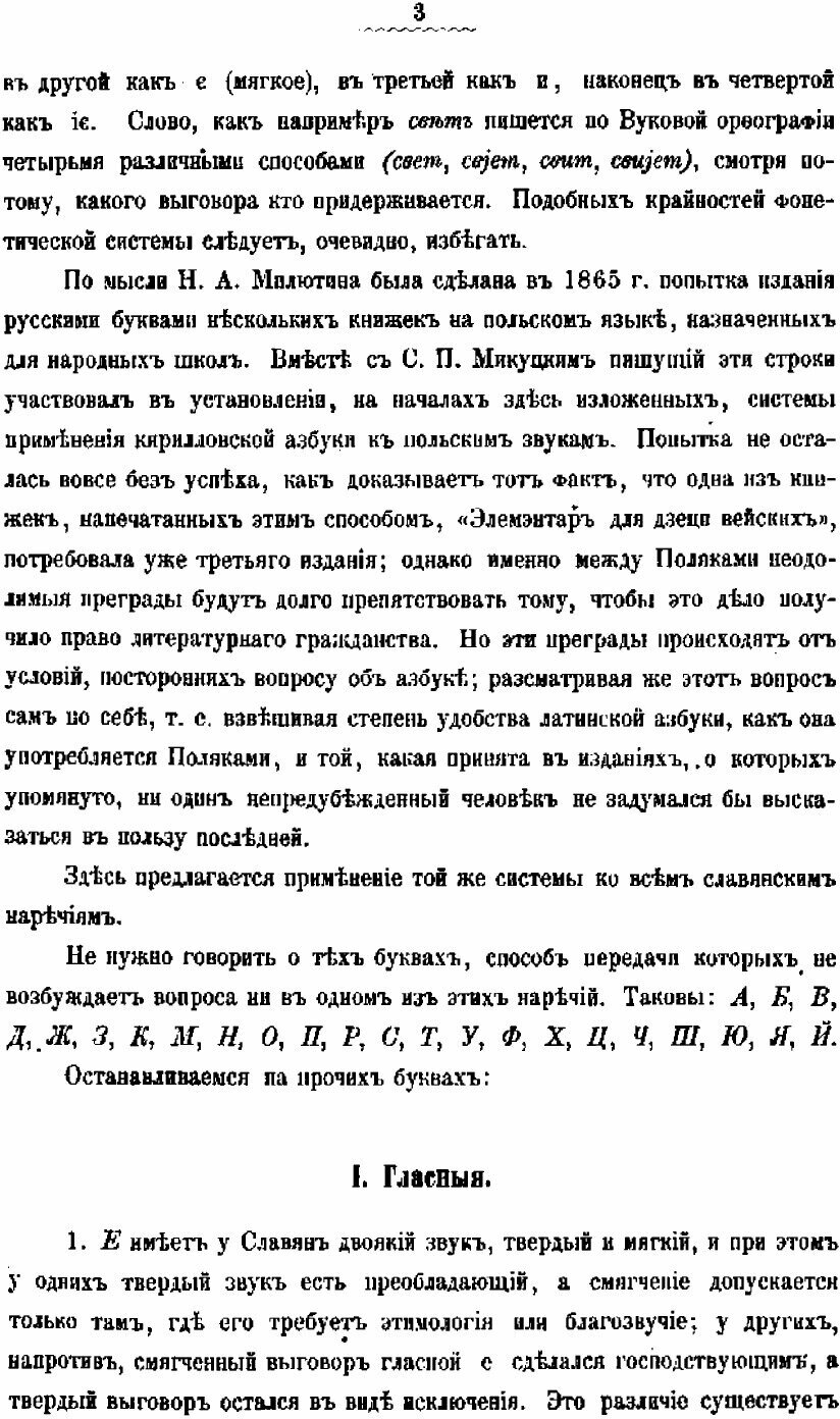 Общеславянская азбука. С приложением образцов славянских наречий - фото №4