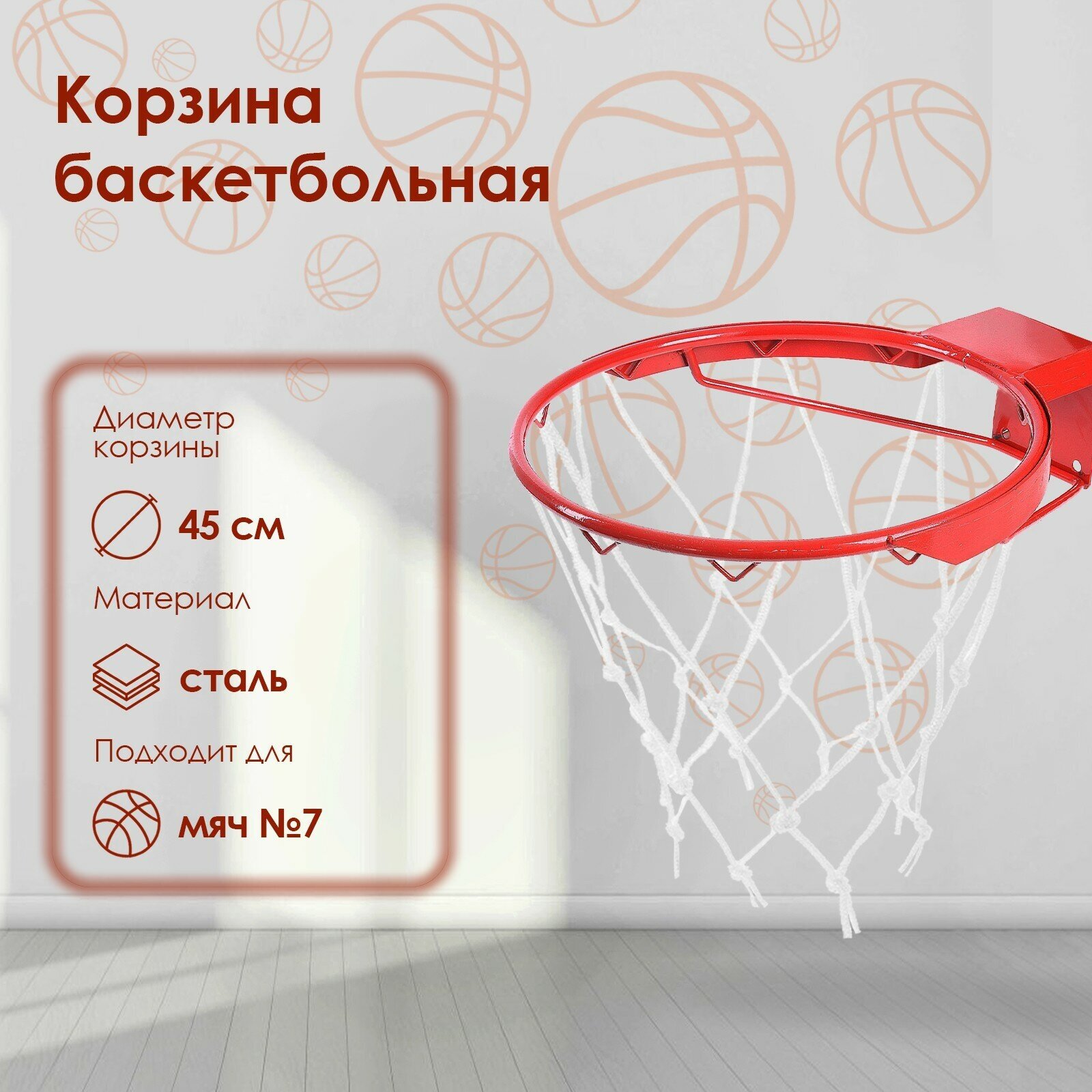 Корзина баскетбольная №7, диаметр 450 мм, антивандальная