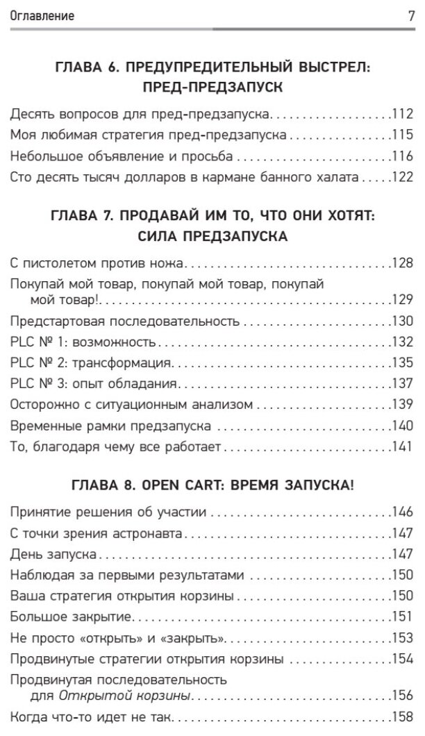 Запуск! Быстрый старт для вашего бизнеса - фото №4