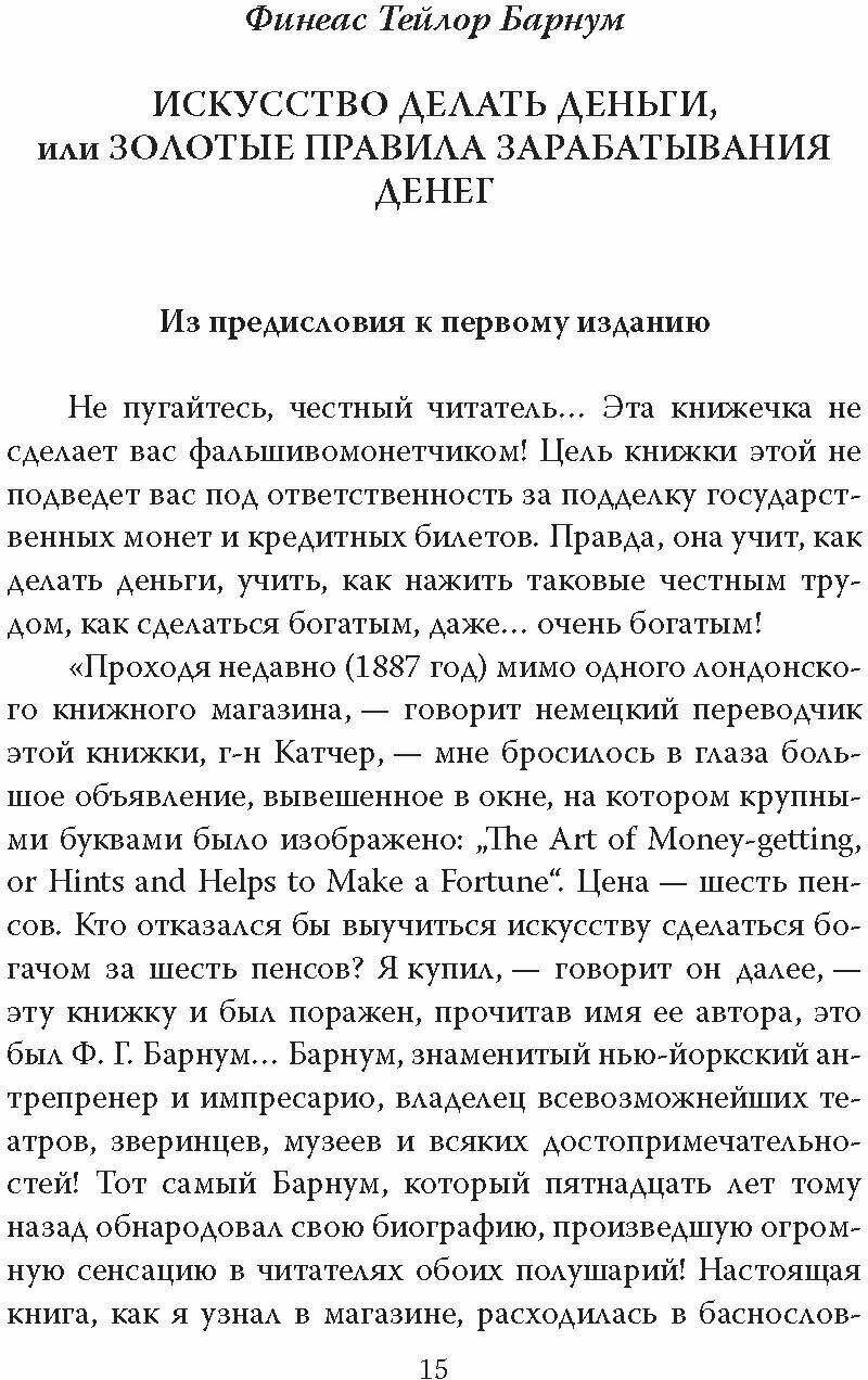 По ту сторону иллюзии. Мемуары величайшего шоумена земли - фото №5