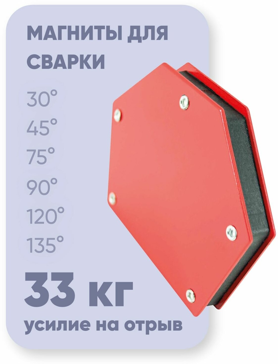 Магнитный уголок для сварки / магнит для сварки CET WMD75 33 кг угол 30 45 75 90 120 135 град.
