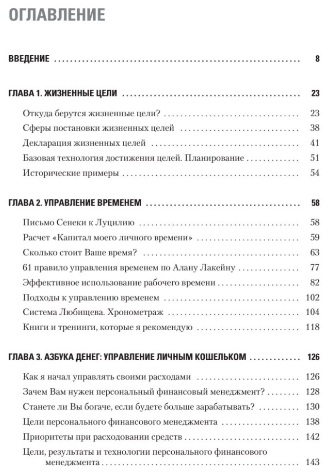 Вкус жизни: как достигать успеха, финансовой свободы и управлять своей судьбой - фото №2