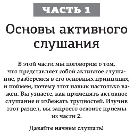 Вы меня не так поняли. 30 приемов умелого собеседника - фото №4