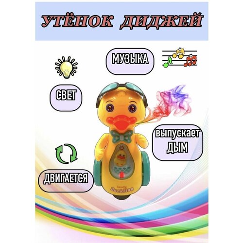 Парогенератор Утенок в очках Диджей 85000₽