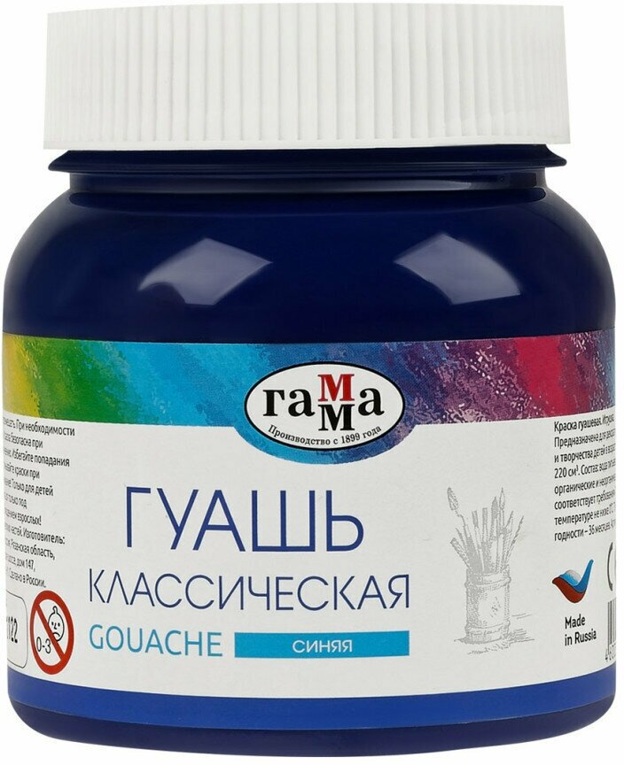 Гуашь Гамма "Классическая", синяя, 220мл, 351358