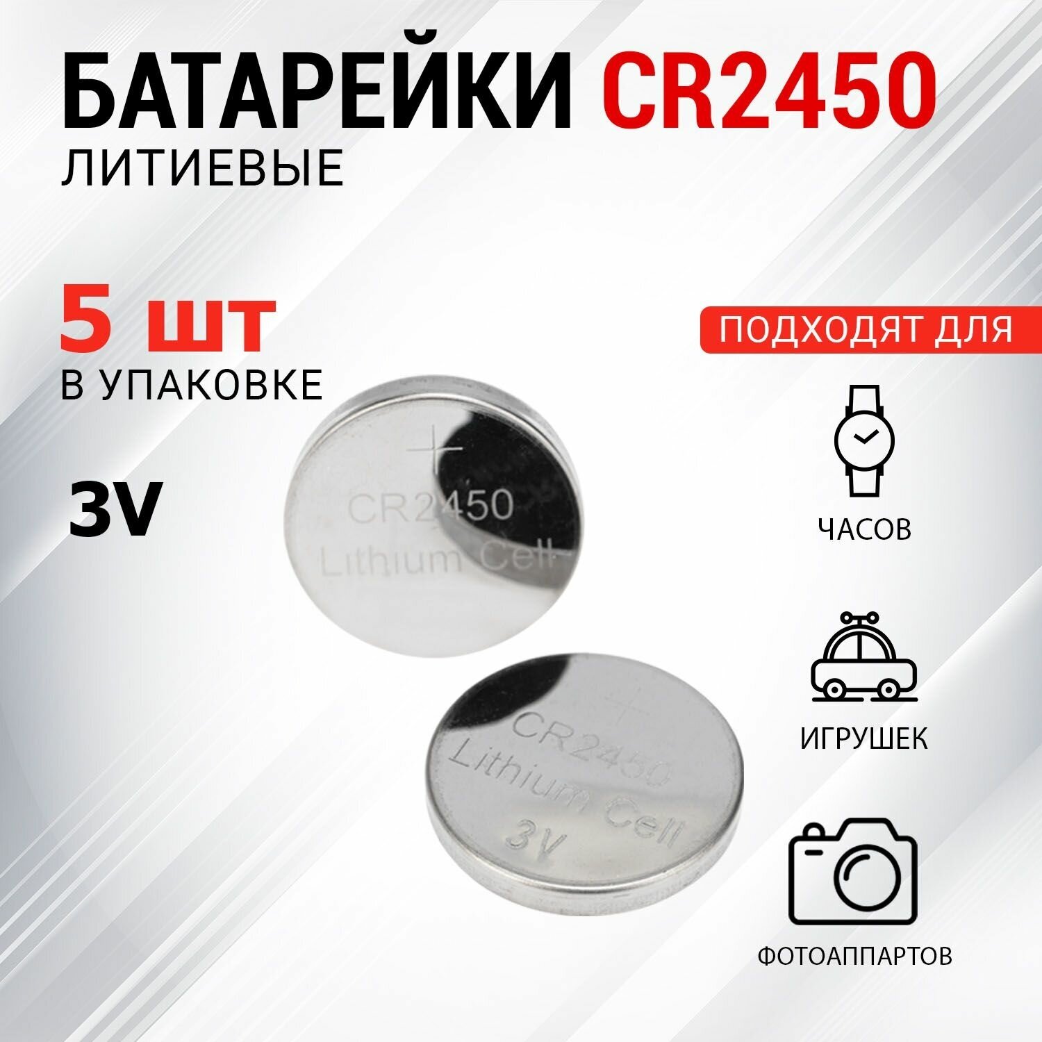 Батарейка CR2450 - Rexant 3V 580 mAh 30-1110 (5 штук)