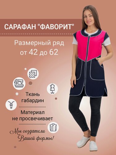 Изображение товара Сарафан женский рабочий, цвет темно-синий/лиловый, размер 42