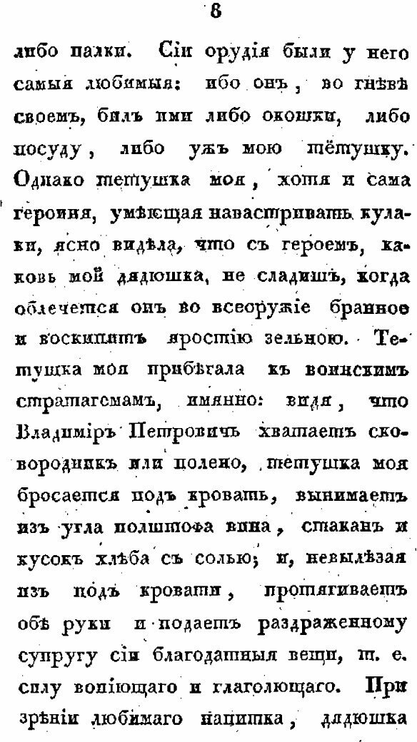 Книга Моя жизнь, или Исповедь (Орлов Александр Анфимович) - фото №10