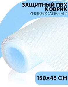 Водостойкий противоскользящий ПВХ <b>коврик</b>-подстилка <b>для</b> <b>кухонных</b> полок, <b>ящиков</b>, холодильника (универсальный 150 см х 45 см в рулоне), голубой <span>проложив дно <b>ящика</b> специальным <b>ковриком</b>-подстилкой картофан: он влагостойкий</span>