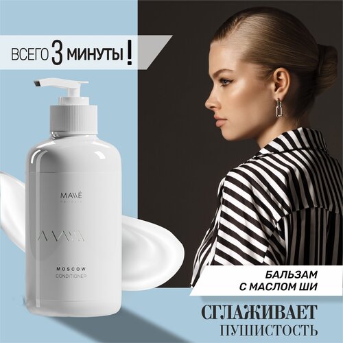 MALLE Профессиональный кондиционер москва для увеличения объёма и уплотнения волоc 890₽