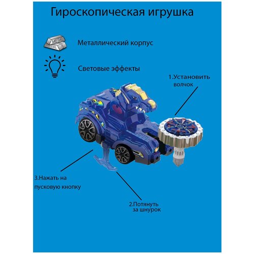 Гироскопическая игрушка - волчок с пусковой системой со световыми эффектами