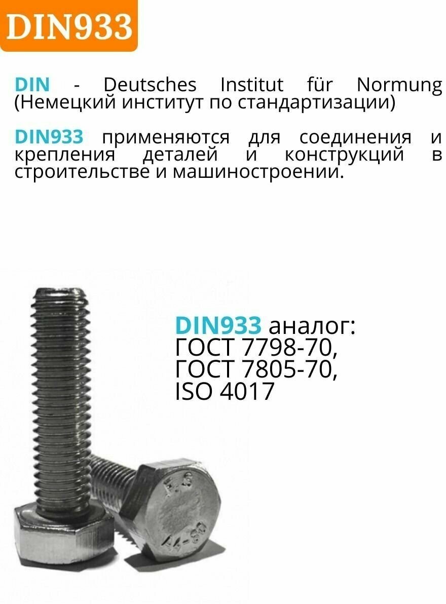 DIN933 6х12 болт с шестигранной головой, нержавейка, 5 шт - фотография № 1