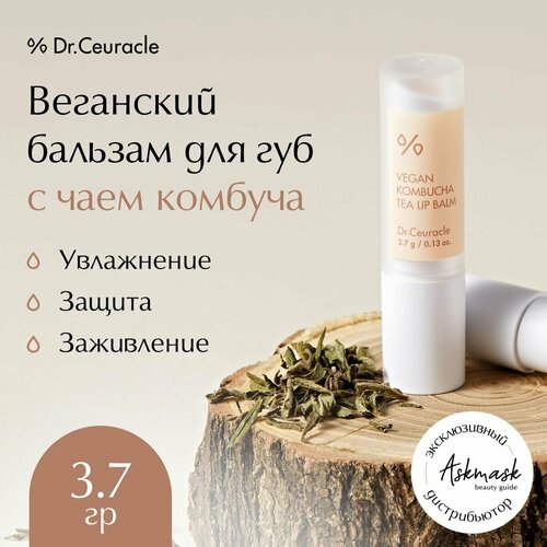 Dr. Ceuracle Веганский бальзам для губ с чаем комбуча, 3.7g Vegan Kombucha Tea Lip Balm