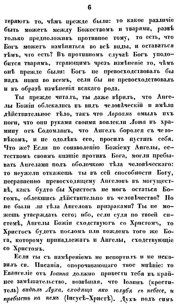 Книга Творения тертуллиана, Христианского писателя (В 4 Частях) Часть 3 - фото №8