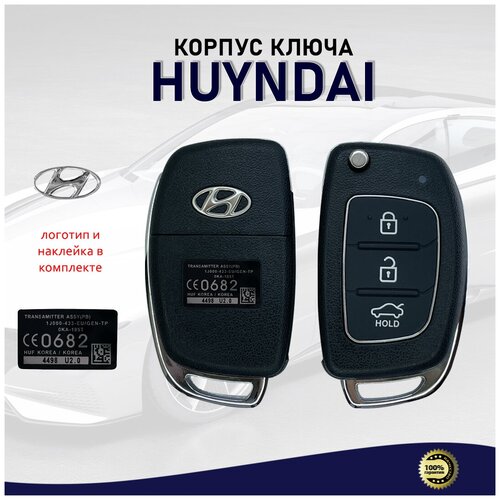 Корпус ключа зажигания для Hyundai (TOY40) / Ключ на Hyundai Хендай/ Корпус ключа Хендай (Hyundai) с выкидным лезвием