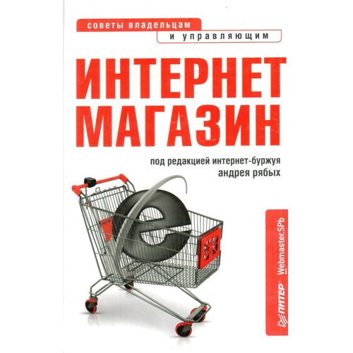 Интернет магазин под редакцией интернет-буржуя Андрея Рябых.