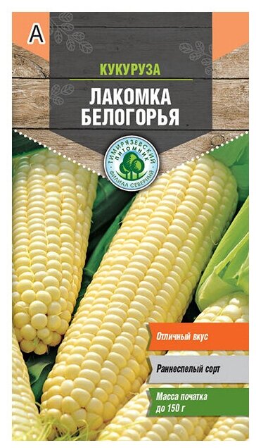 Семена Кукуруза сахарная Лакомка Белогорья 5г для дачи сада огорода теплицы / рассады в домашних условиях