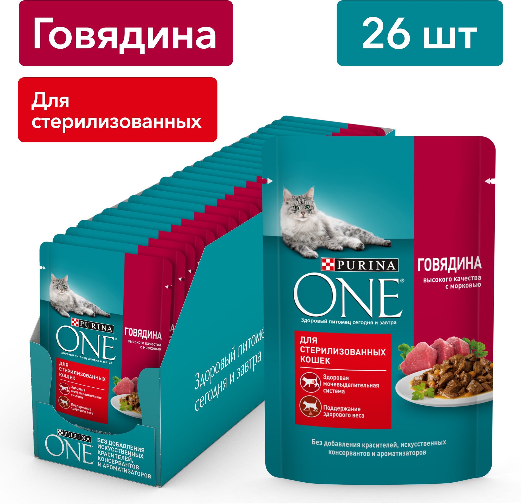 Purina One влажный корм для стерилизованных кошек, говядина с морковью (26шт в уп) 75 гр