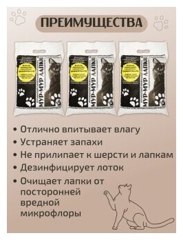 Наполнитель для кошачьего туалета с пробиотиком впитывающий минеральный сорбент Мур Мур лапки набор 3 упак по 3кг (36л) - фотография № 3