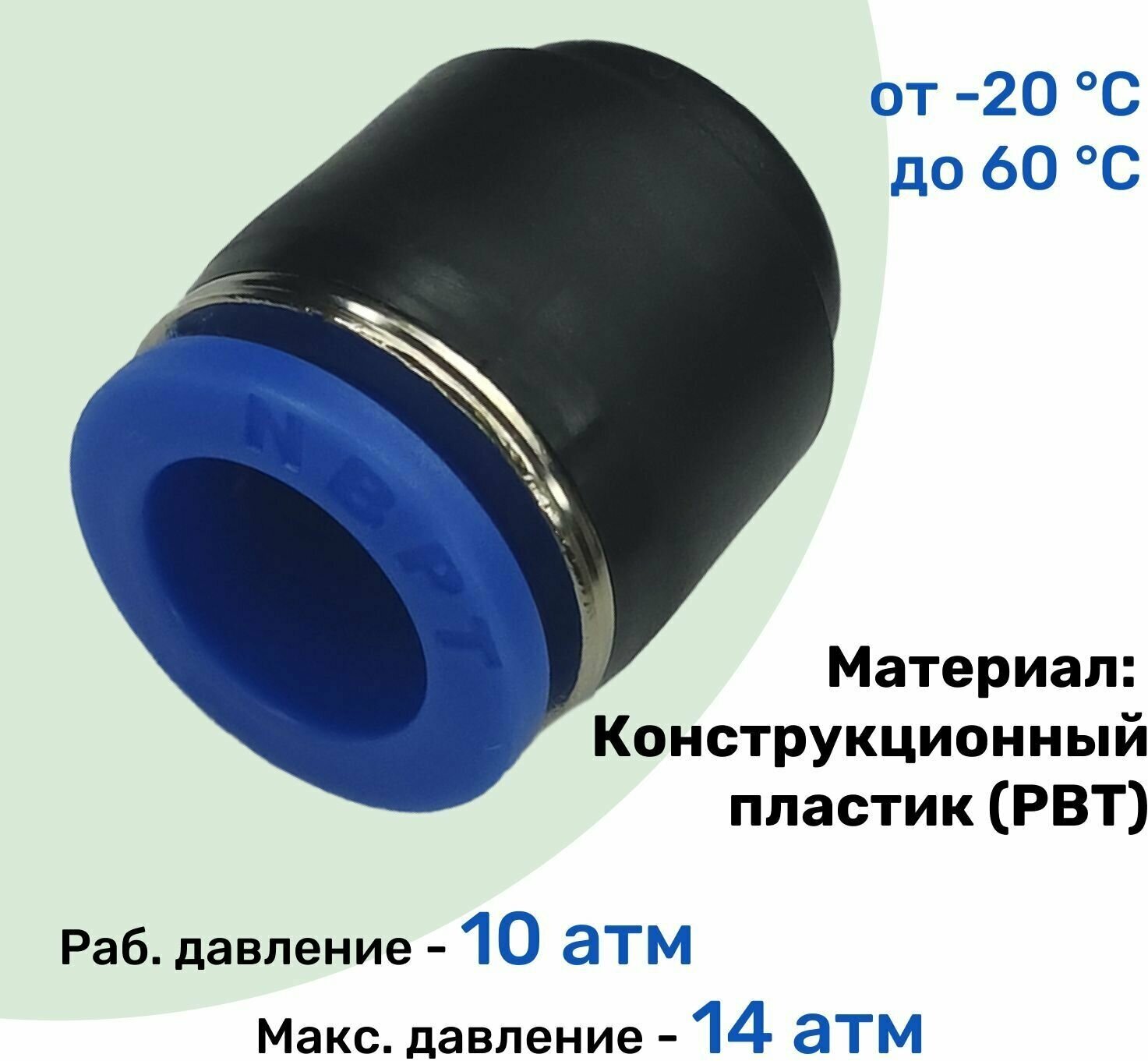 Заглушка для пневматической трубки PPF 6 NBPT