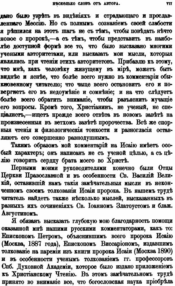 Книга Священная летопись, том 5, пророк Исайя, Ч.1-2 - фото №6