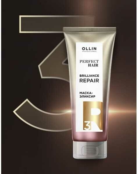 OLLIN Professional Perfect Hair Brilliance Repair Маска-эликсир для волос Шаг 3, 250 мл