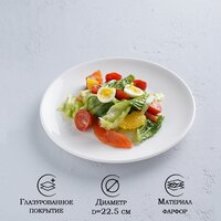 Тарелка фарфоровая обеденная White Label, d=22,5 см, цвет белый