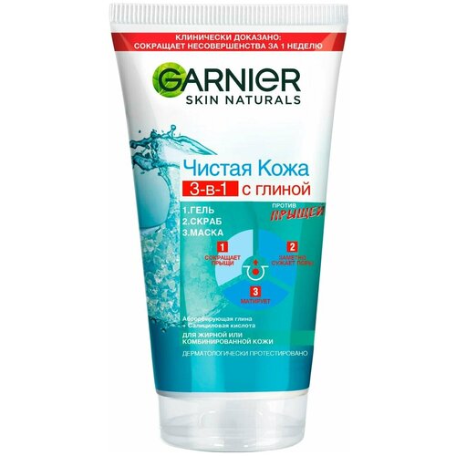 Garnier / Средство для лица Garnier Skin Naturals Чистая кожа 3в1 150мл 3 шт