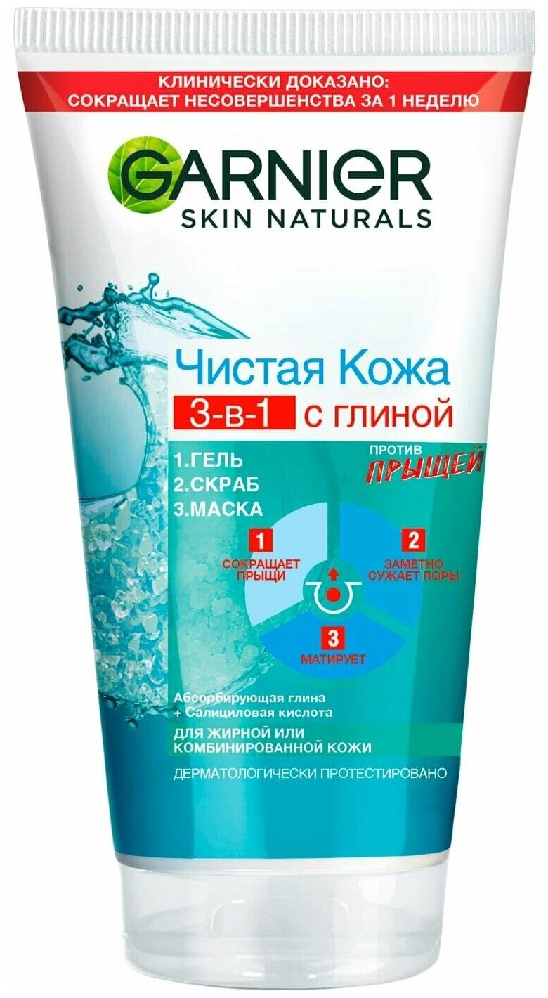 Garnier / Средство для лица Garnier Skin Naturals Чистая кожа 3в1 150мл 3 шт