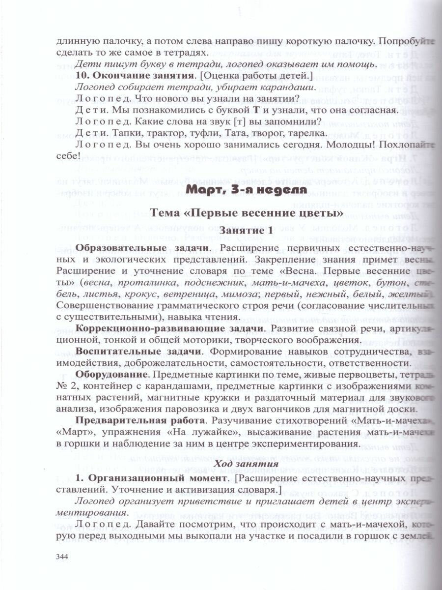 Конспекты подгрупповых логопедических занятий в группе компенсирующей направленности ДОО для детей - фото №3