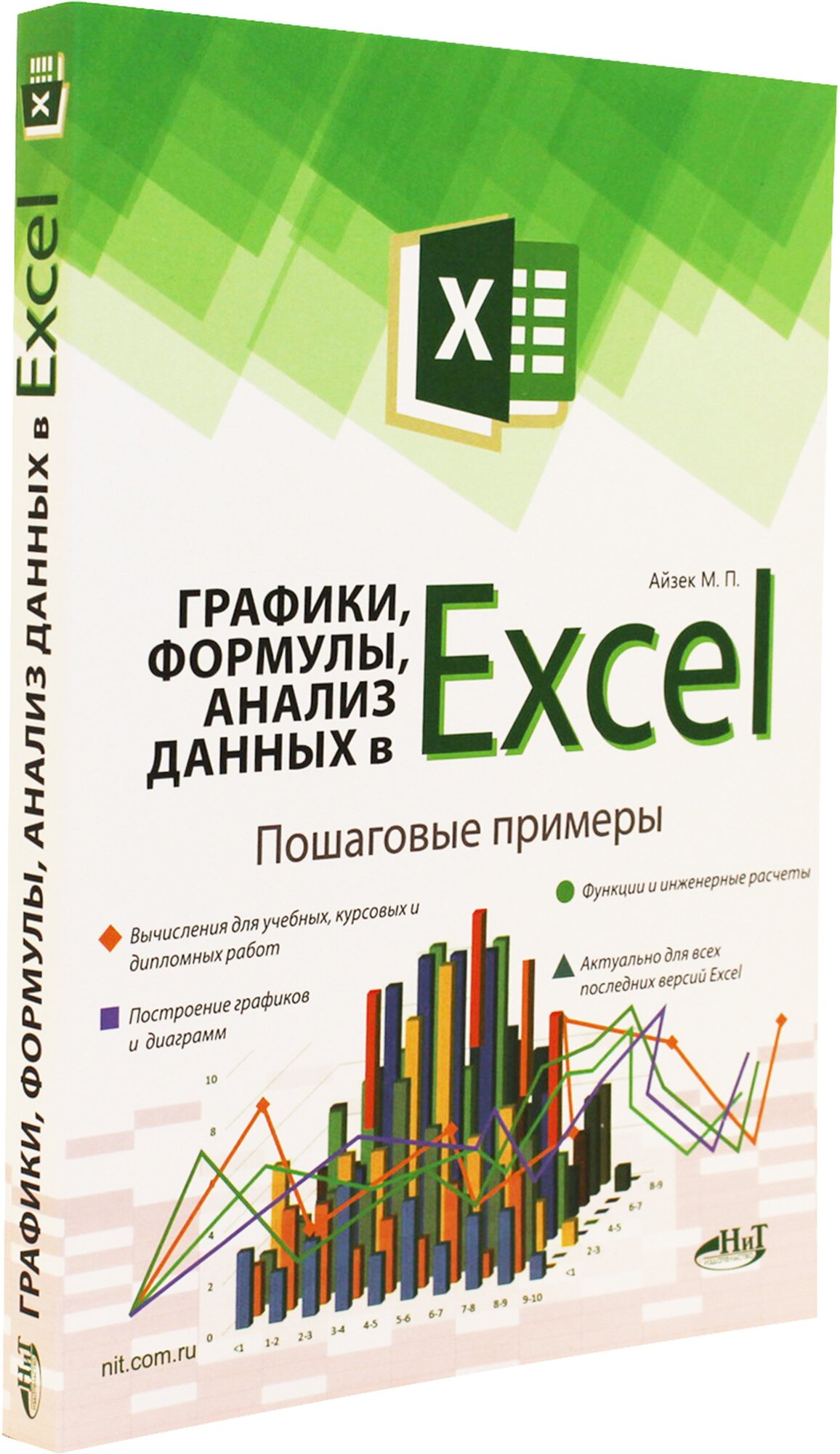 Графики, формулы, анализ данных в Excel. Пошаговые примеры - фото №7