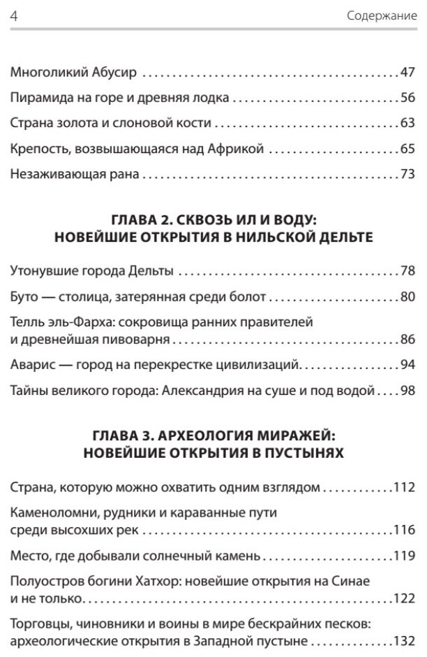 Страна пирамид. Новейшие открытия археологов в Египте - фото №3