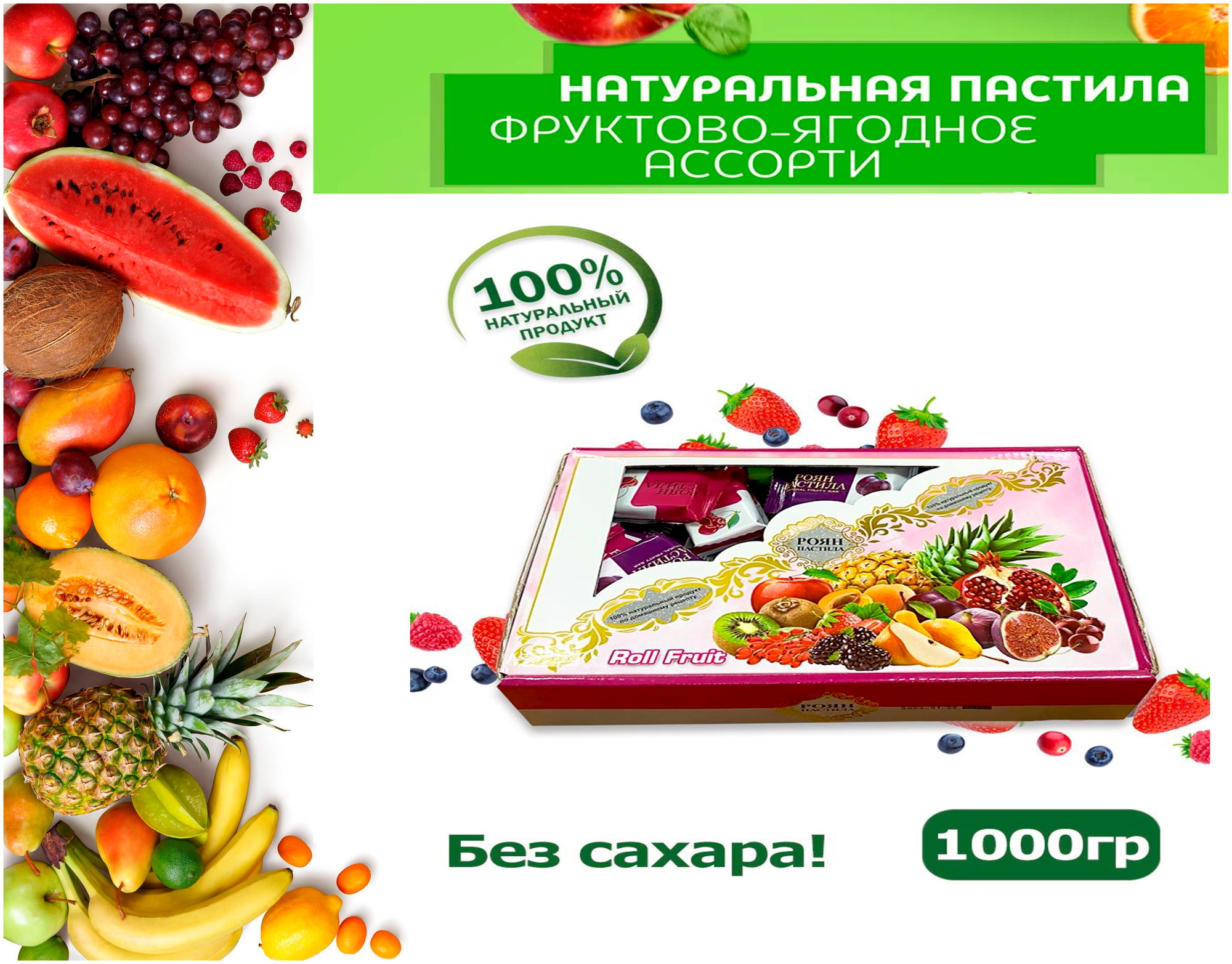 Пастила натуральная яблочная без сахара фруктовая Ассорти роян 10 вкусов 1 кг для детей взрослых вкусный подарок - фотография № 4