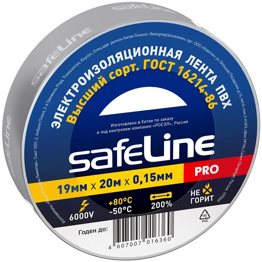 Изолента Safeline ПВХ серо-стальная 19 мм 20 м