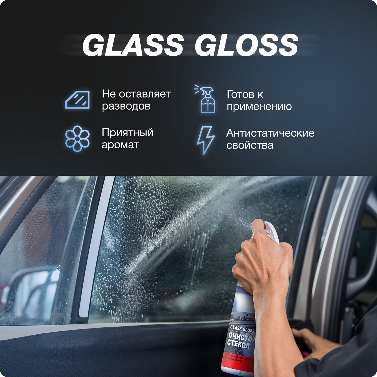Очиститель стекол GLASS GLOSS iFoam