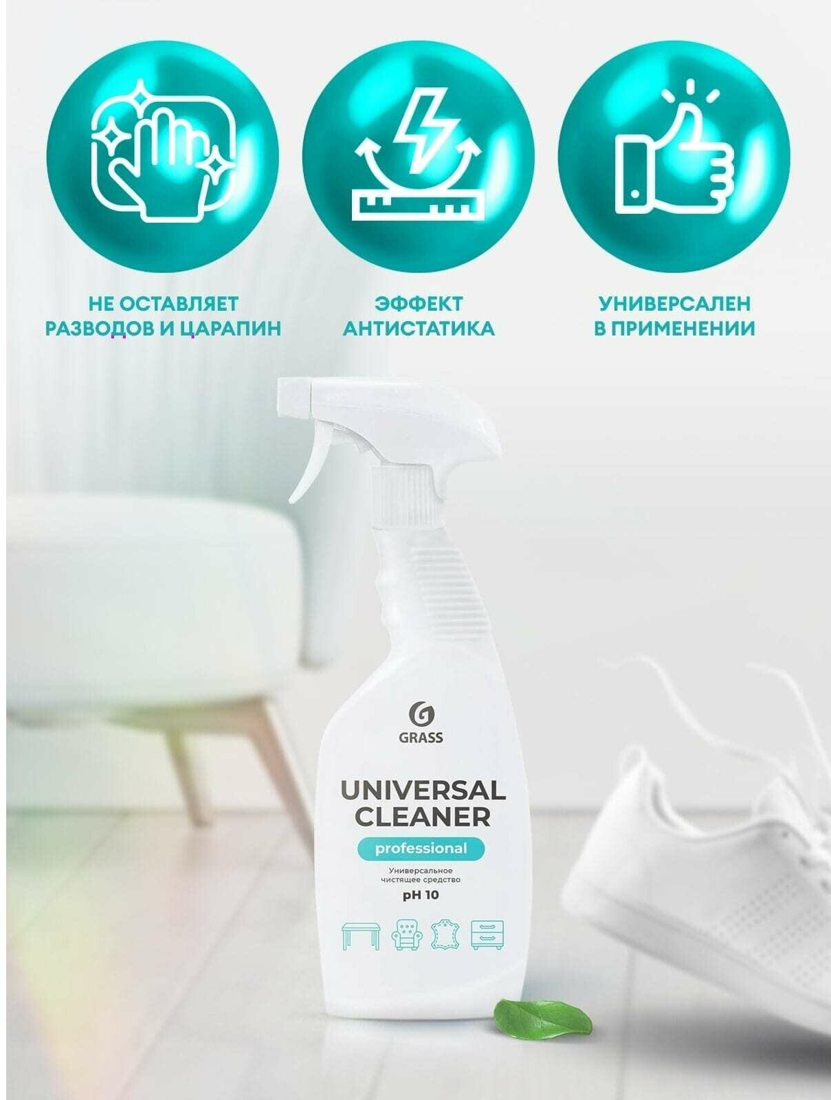 Grass Универсальное чистящее средство Universal cleaner Professional