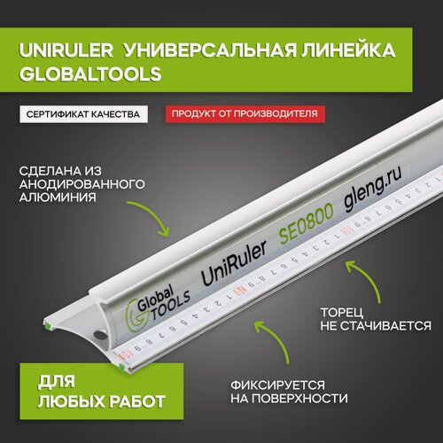 Изображение товара Линейка универсальная GlobalTOOLS SE длина 800 мм