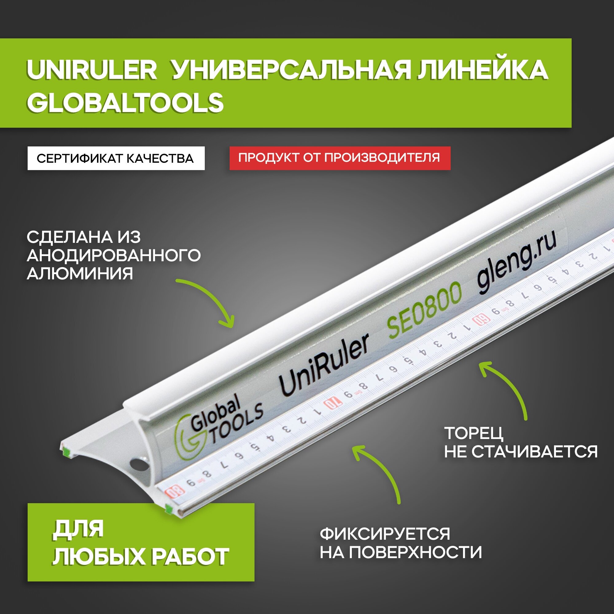 Линейка универсальная безопасная GT (UniRuler)SE0800, длина 800 мм, 1,15 кг.