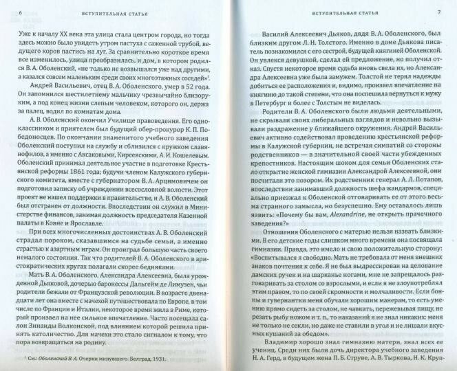 Моя жизнь и мои современники. Воспоминания. 1869-1920. В 2-х томах - фото №3