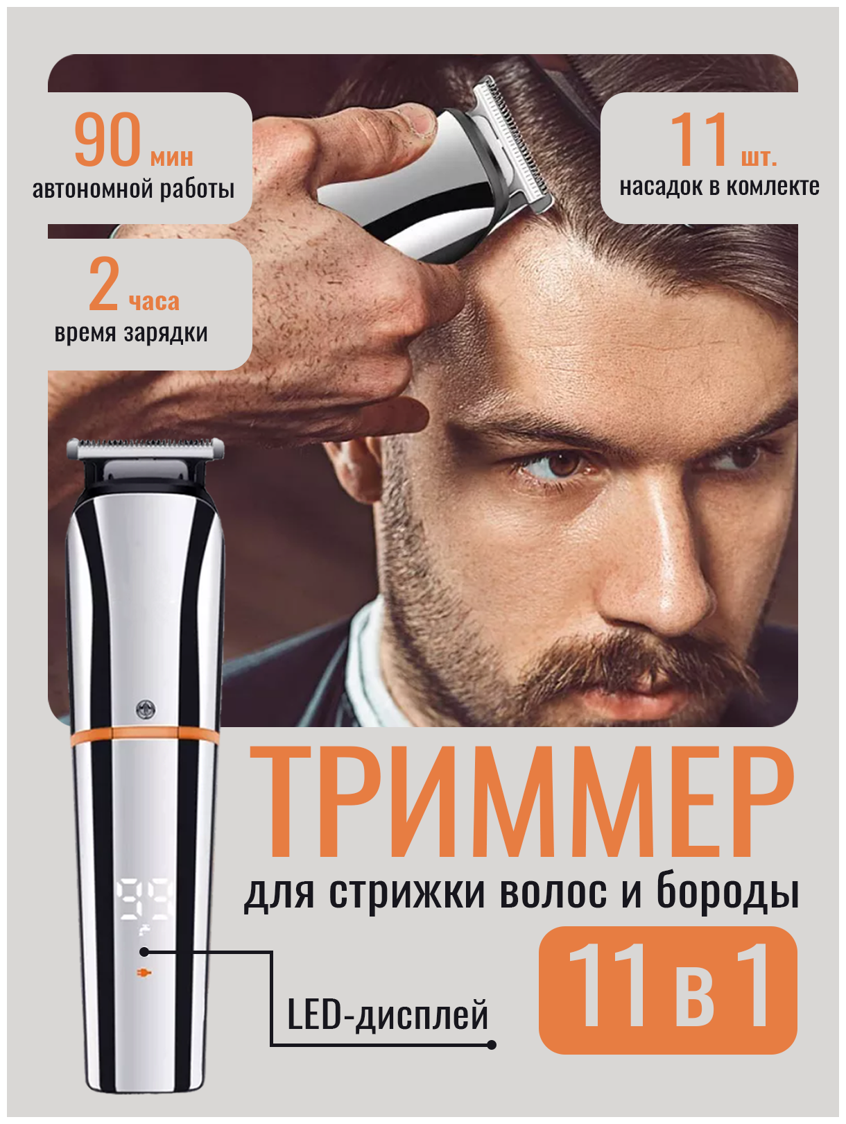 Триммер для волос, бороды, носа, ушей, волос на теле 12 в 1 / 11 насадок + Подставка в комплекте - фотография № 1