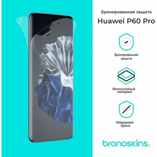 Защитная бронированная пленка для Huawei P60 Pro (Матовая, Защита экрана FullScreen) защитная бронированная пленка для huawei p60 pro глянцевая защита экрана fullscreen