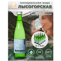 Вода минеральная природная лечебная питьевая "Лысогорская" 0,5л стекло