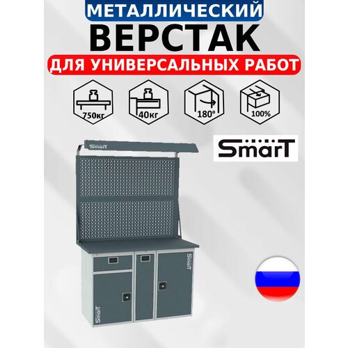 Стол производственный, верстак SMART 1280.1-1. P.1. d2 универсальный в гараж, в мастерскую,1864х1286х605