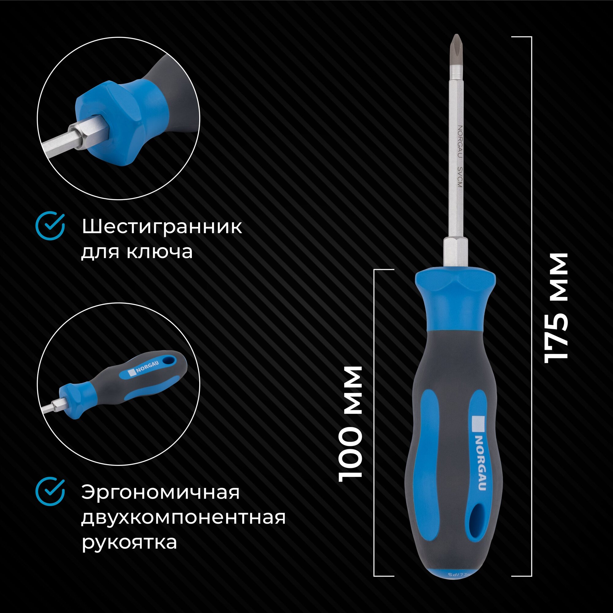 Отвертка крестовая PH1х75 NORGAU Industrial усиленная из стали SVCM с двухкомпонентной рукояткой и шестигранником на жалем