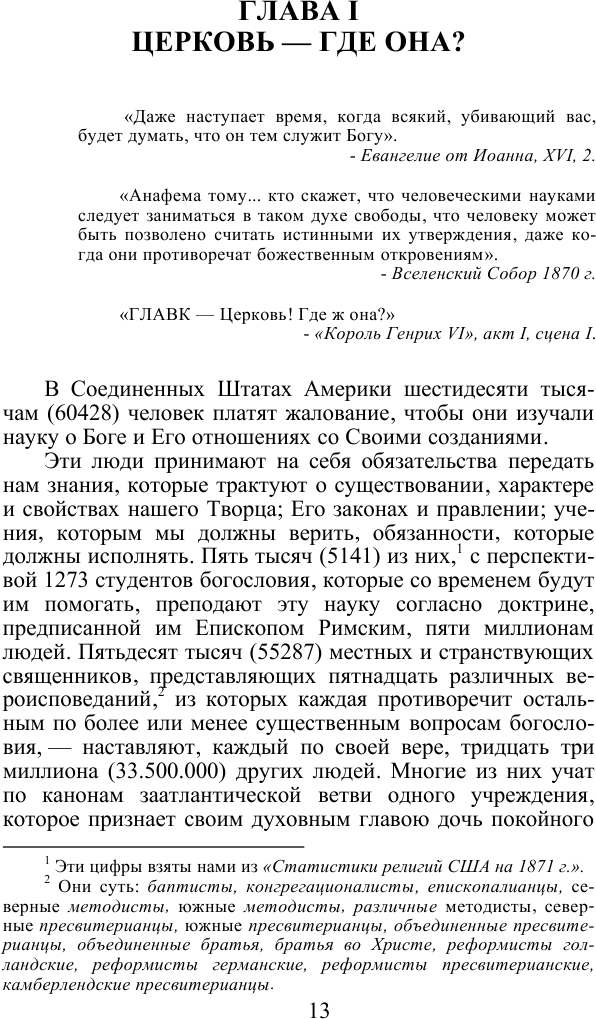 Разоблаченная Изида. Ключ к тайнам древней и современной науки и теософии. Том II. Теософия - фото №15