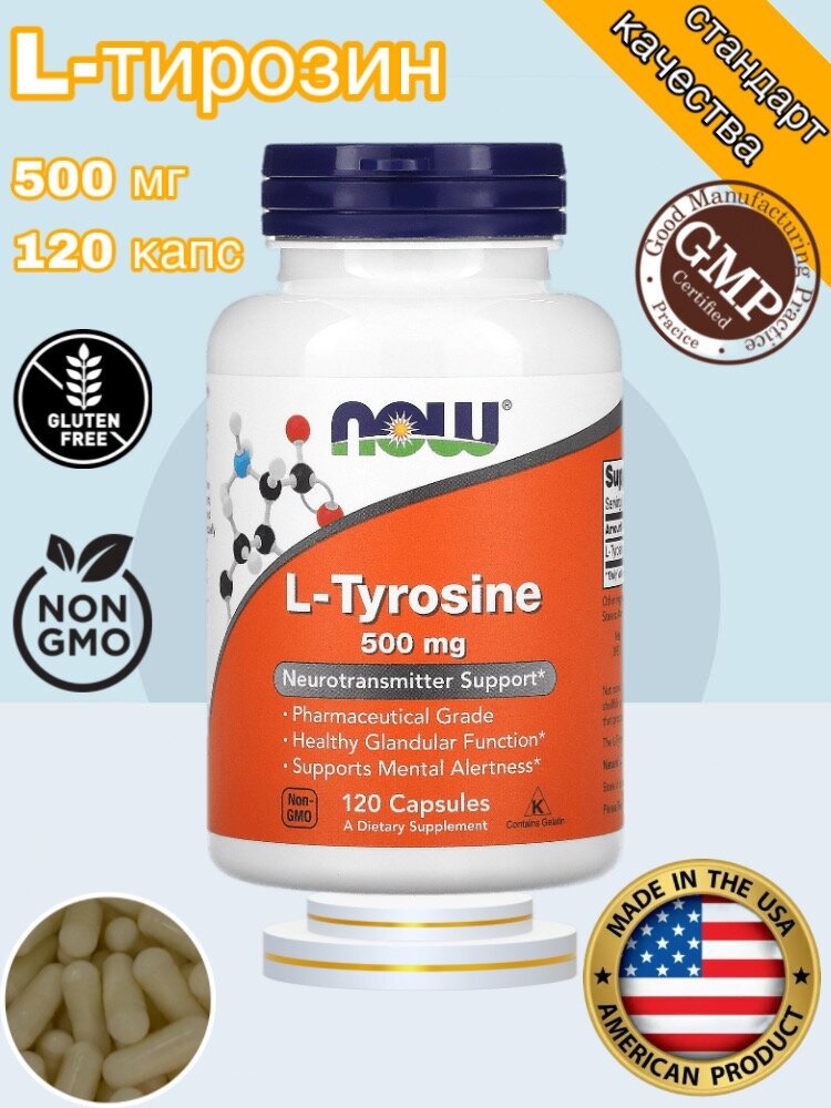 L-Tyrosine капс., 500 мг, 150 г, 120 шт. - фотография № 6