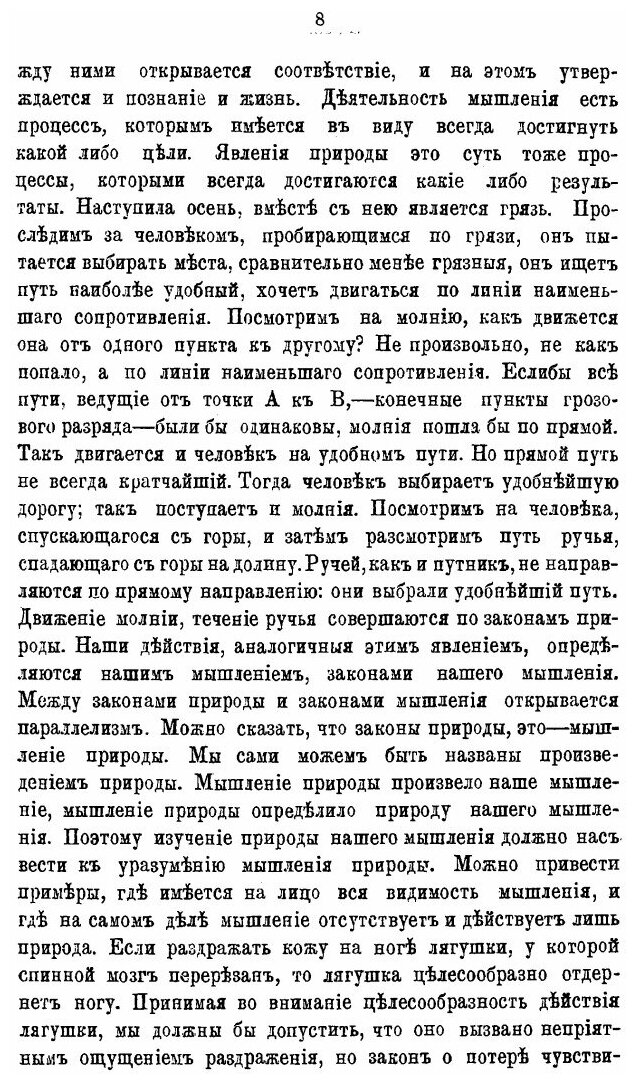 Книга По Вопросам логики (Глаголев Сергей Сергеевич) - фото №9