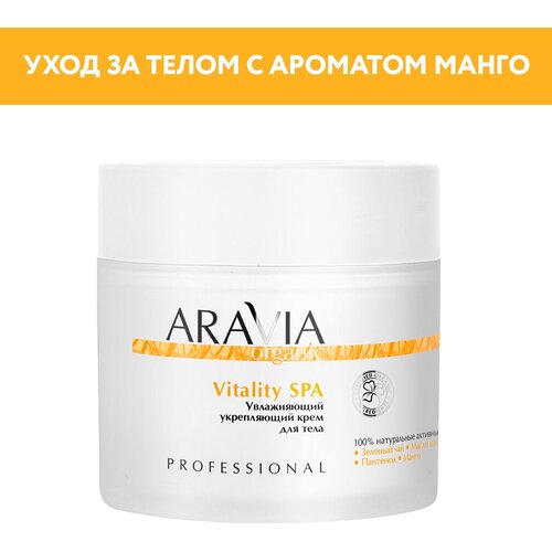 Крем увлажняющий укрепляющий Aravia Organic для тела, 300 мл крем увлажняющий укрепляющий aravia organic для тела 300 мл