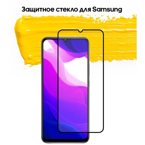 Защитное стекло на Samsung Galaxy A20 A30 A50 A30s A40s A50s / стекло на самсунг с черной рамкой
